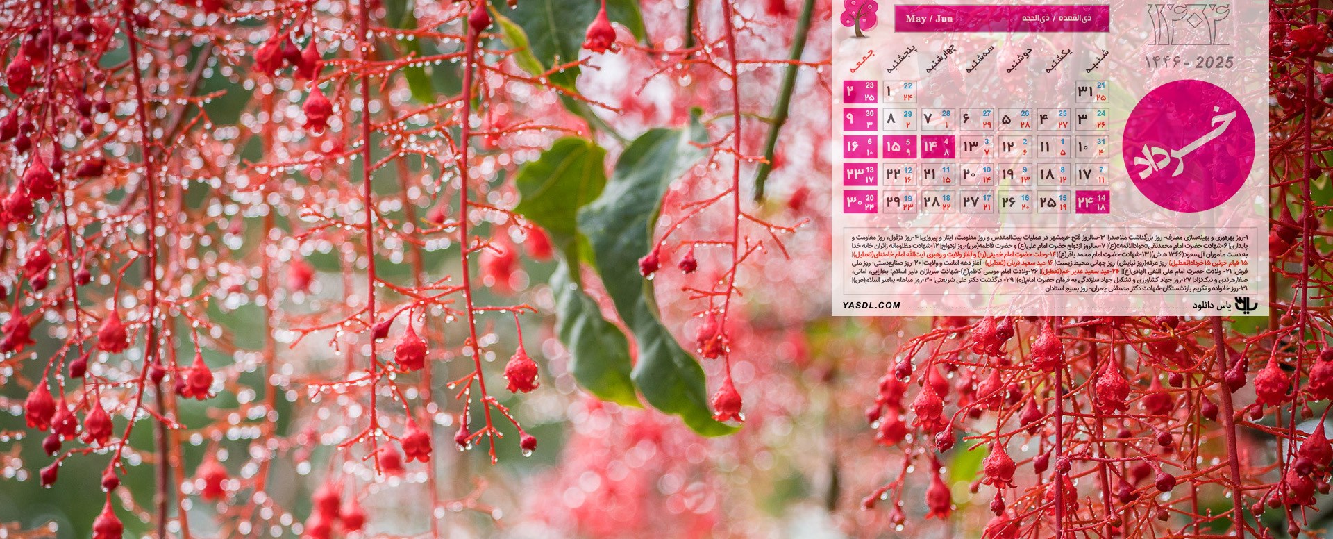 تقویم خرداد ماه 1404