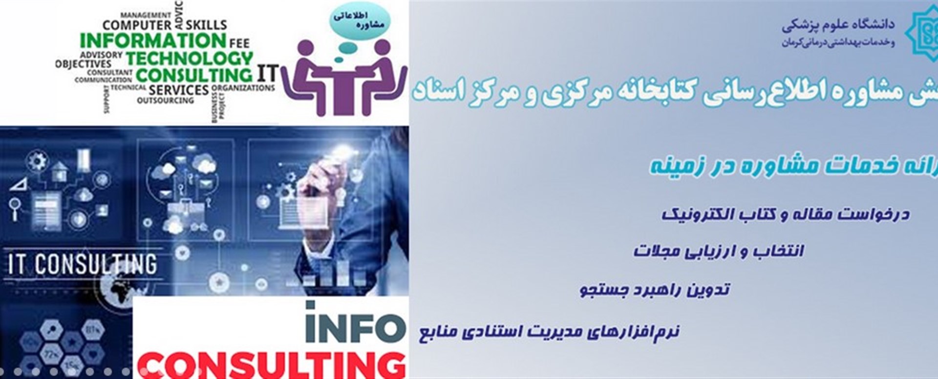 بخش مشاوره کتابخانه مرکزی